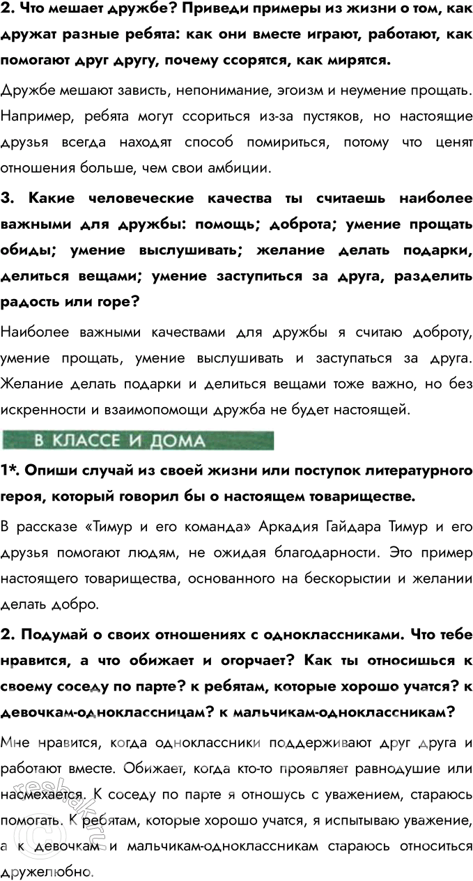 Решение задачи: § 8. Одноклассники, сверстники, друзья Какие книги о дружбе и товариществе ты читал? Я читал книги, такие как «Три товарища» Эриха Марии Ремарка и «Маленький принц» Антуана де Сент-Экзюпери.