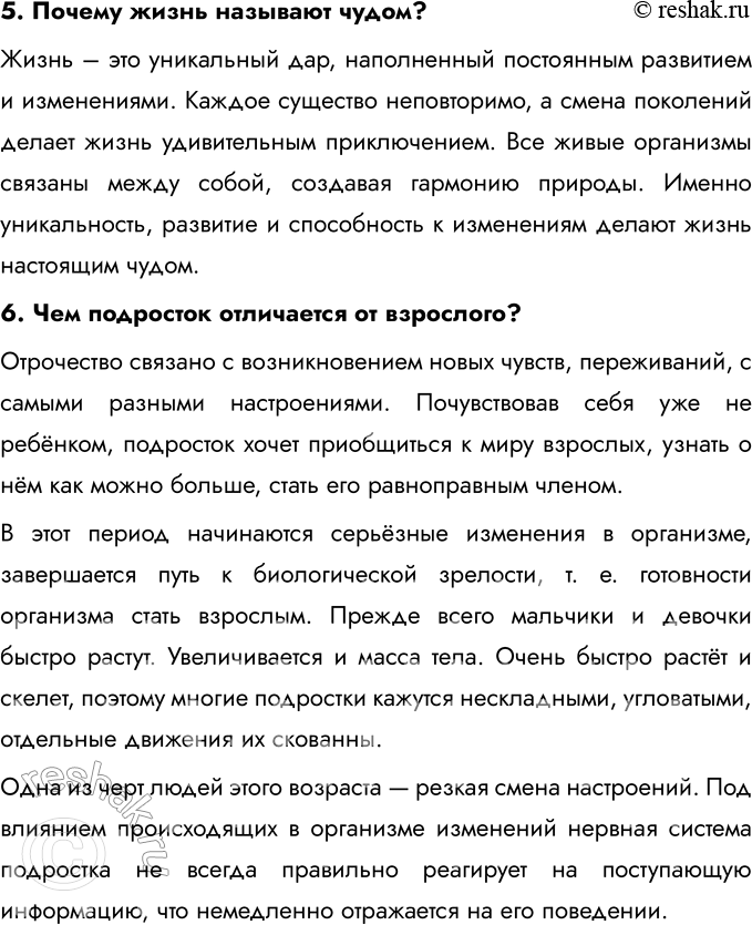 Решение задачи: Вопросы для итогового повторения К главе I 1. Какие особенности отличают человека от животного? 2. Какие качества человек может приобрести только в обществе?