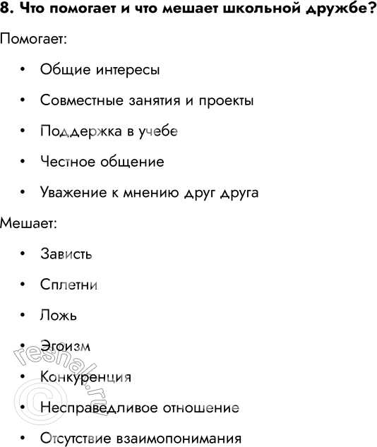 Решение задачи: К главе III 1. Какие ты знаешь увлечения — хобби своих одноклассников? • Рисование • Танцы • Волейбол • Шахматы • Музыка 2.