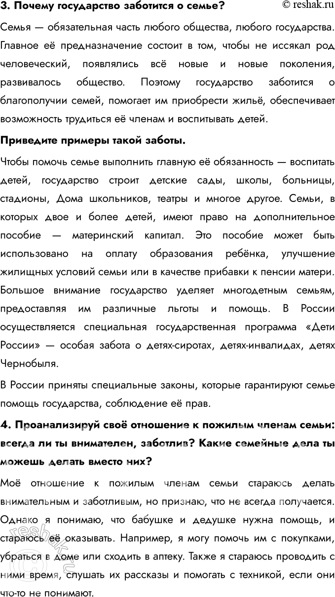 Решение задачи: Глава II. Семья § 3. Семья и семейные отношения Что такое семья? Чем все семьи похожи? Что отличает одну семью от других?