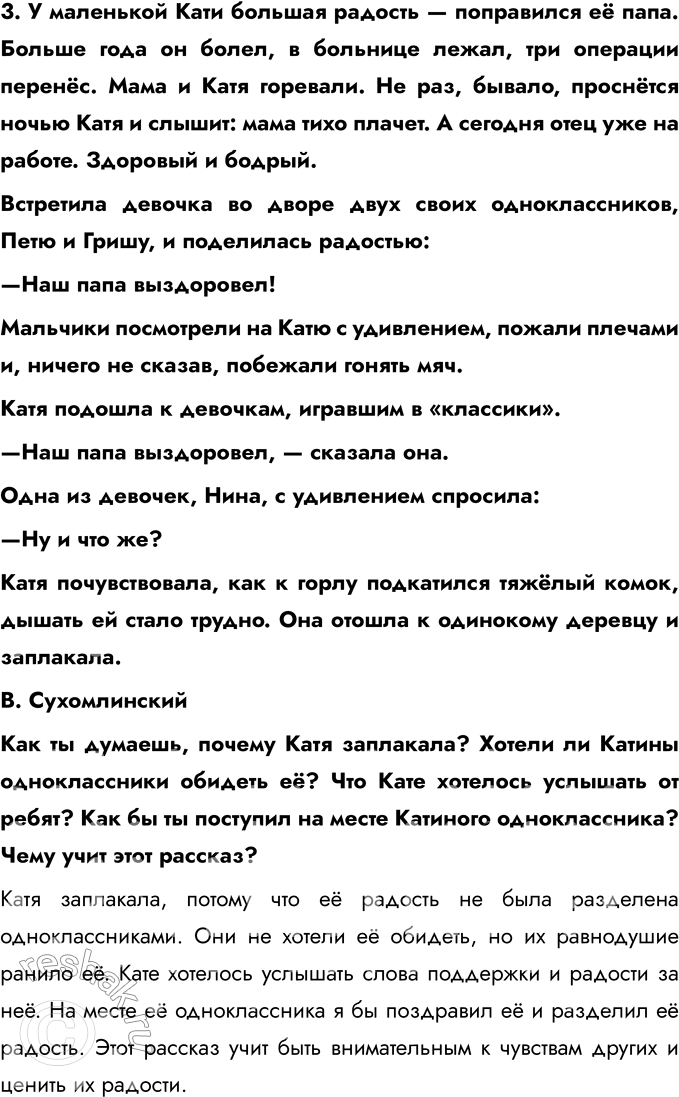 Решение задачи: § 8. Одноклассники, сверстники, друзья Какие книги о дружбе и товариществе ты читал? Я читал книги, такие как «Три товарища» Эриха Марии Ремарка и «Маленький принц» Антуана де Сент-Экзюпери.