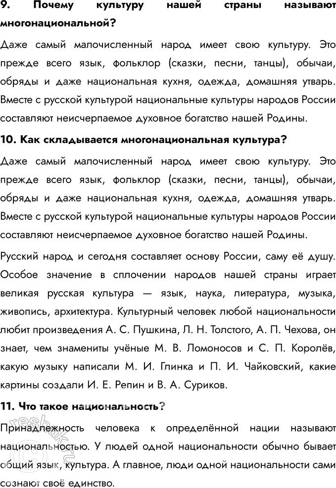 Решение задачи: К главе V 1. Объясни, что означает слово «патриот». Современный словарь определяет значение слова «патриот» так: это человек, любящий своё Отечество, преданный своему народу, готовый на жертвы и подвиги во имя своей Родины.