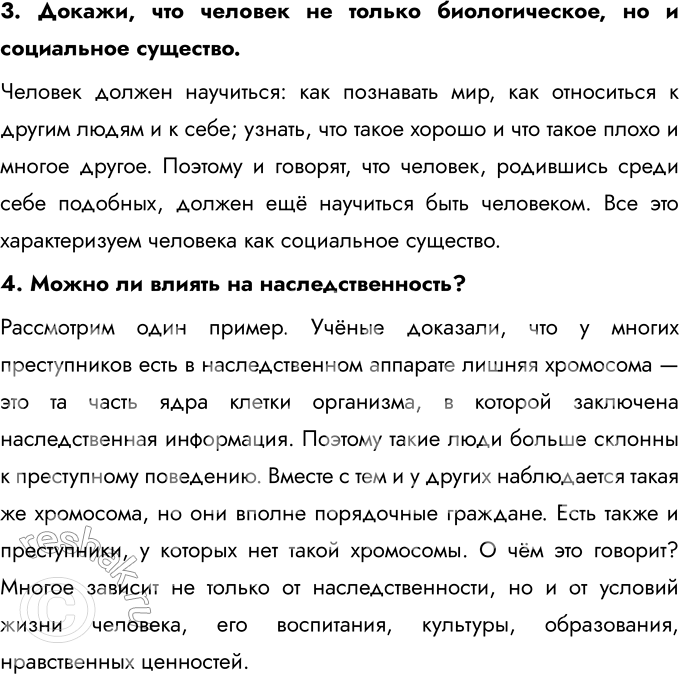 Решение задачи: Глава I. Человек § 1. Загадка человека Чем человек отличается от других живых существ? Человек отличается развитым абстрактным мышлением, способностью к сложной речи, творчеству и созданию культуры.