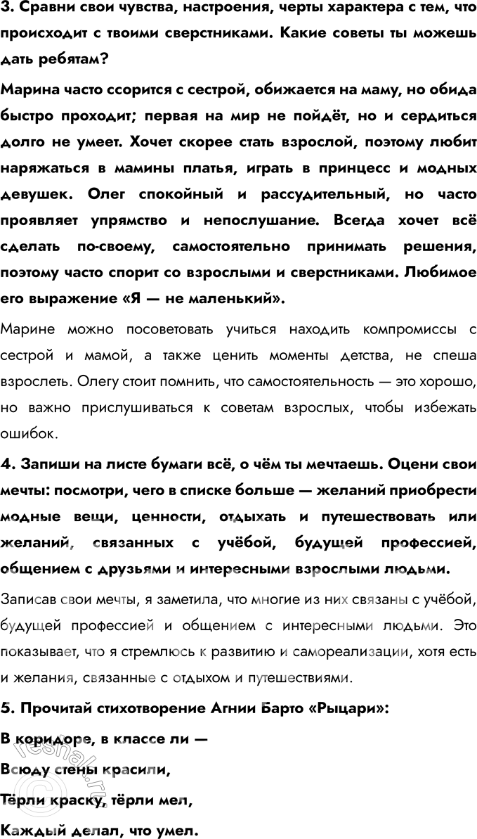 Решение задачи: § 2. Отрочество – особая пора жизни Чем отличается дошкольник от школьника? Дошкольник отличается от школьника тем, что он ещё не начал систематическое обучение и больше времени проводит в играх и познании мира через игру.