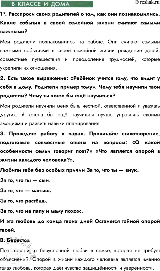 Решение задачи: Глава II. Семья § 3. Семья и семейные отношения Что такое семья? Чем все семьи похожи? Что отличает одну семью от других?