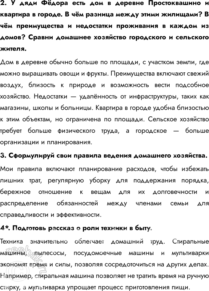 Решение задачи: § 4. Семейное хозяйство Как был устроен дом человека в Древней Руси? В Древней Руси дом обычно строился из дерева и состоял из одной или нескольких комнат.