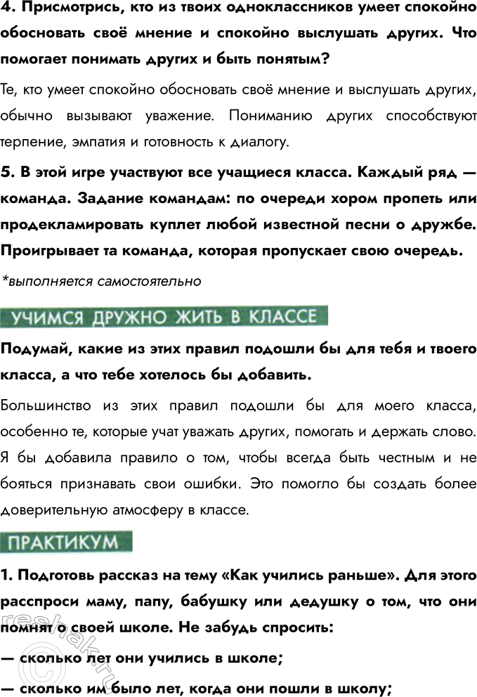 Решение задачи: § 8. Одноклассники, сверстники, друзья Какие книги о дружбе и товариществе ты читал? Я читал книги, такие как «Три товарища» Эриха Марии Ремарка и «Маленький принц» Антуана де Сент-Экзюпери.