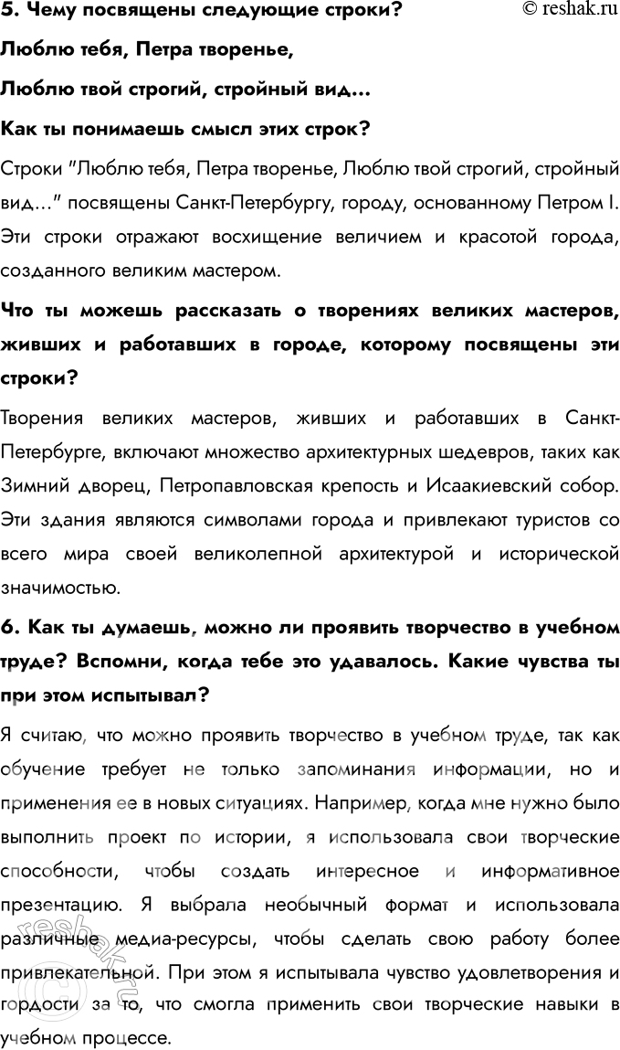 Решение задачи: § 10. Труд и творчество Кого называют ремесленником? Ремесленником называют человека, который занимается производством различных изделий вручную, используя свои навыки и умения.