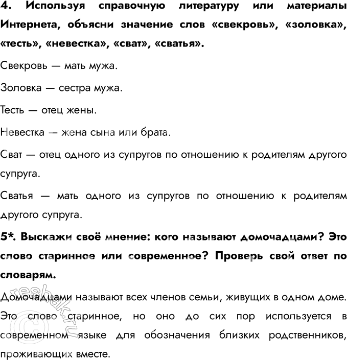 Решение задачи: Глава II. Семья § 3. Семья и семейные отношения Что такое семья? Чем все семьи похожи? Что отличает одну семью от других?