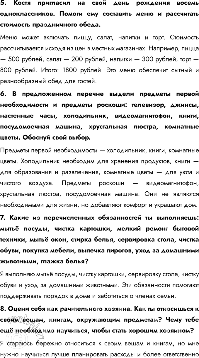 Решение задачи: § 4. Семейное хозяйство Как был устроен дом человека в Древней Руси? В Древней Руси дом обычно строился из дерева и состоял из одной или нескольких комнат.