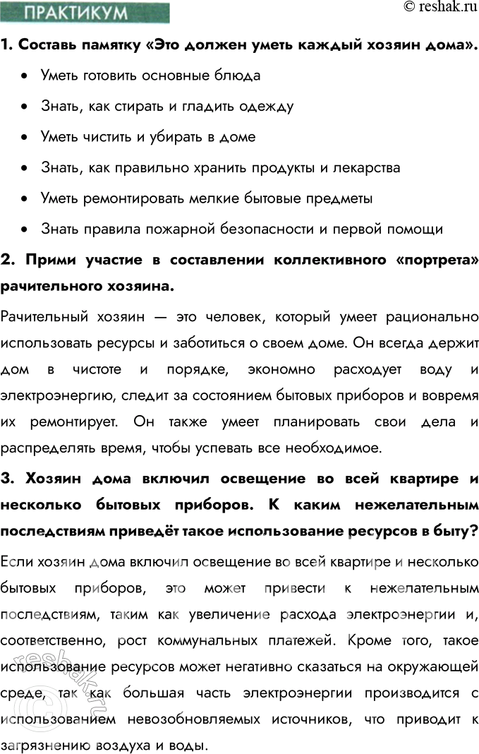 Решение задачи: § 5. Свободное время Как определить время без часов? Определить время без часов можно, используя различные природные и бытовые методы. Например, по положению солнца на небе можно определить примерное время дня: