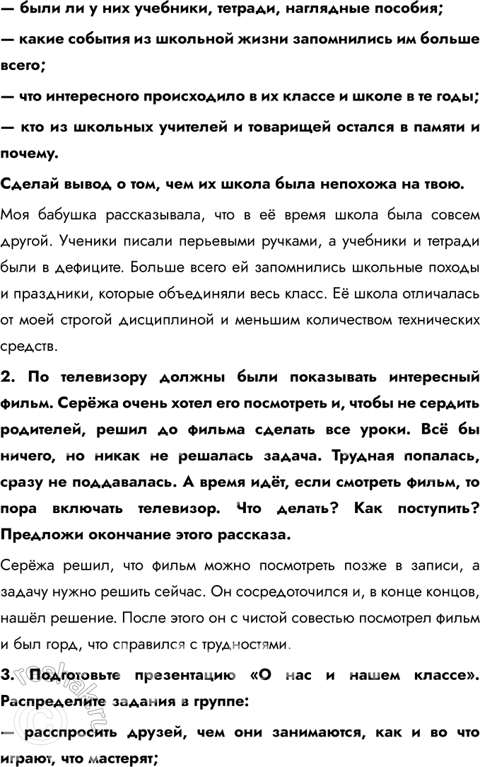 Решение задачи: § 8. Одноклассники, сверстники, друзья Какие книги о дружбе и товариществе ты читал? Я читал книги, такие как «Три товарища» Эриха Марии Ремарка и «Маленький принц» Антуана де Сент-Экзюпери.