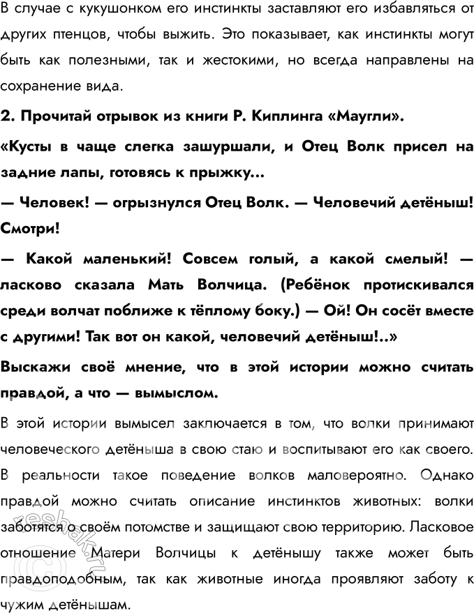 Решение задачи: Глава I. Человек § 1. Загадка человека Чем человек отличается от других живых существ? Человек отличается развитым абстрактным мышлением, способностью к сложной речи, творчеству и созданию культуры.