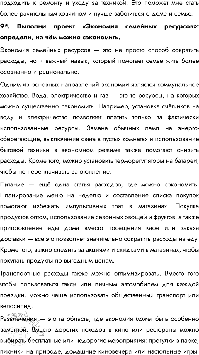 Решение задачи: § 4. Семейное хозяйство Как был устроен дом человека в Древней Руси? В Древней Руси дом обычно строился из дерева и состоял из одной или нескольких комнат.