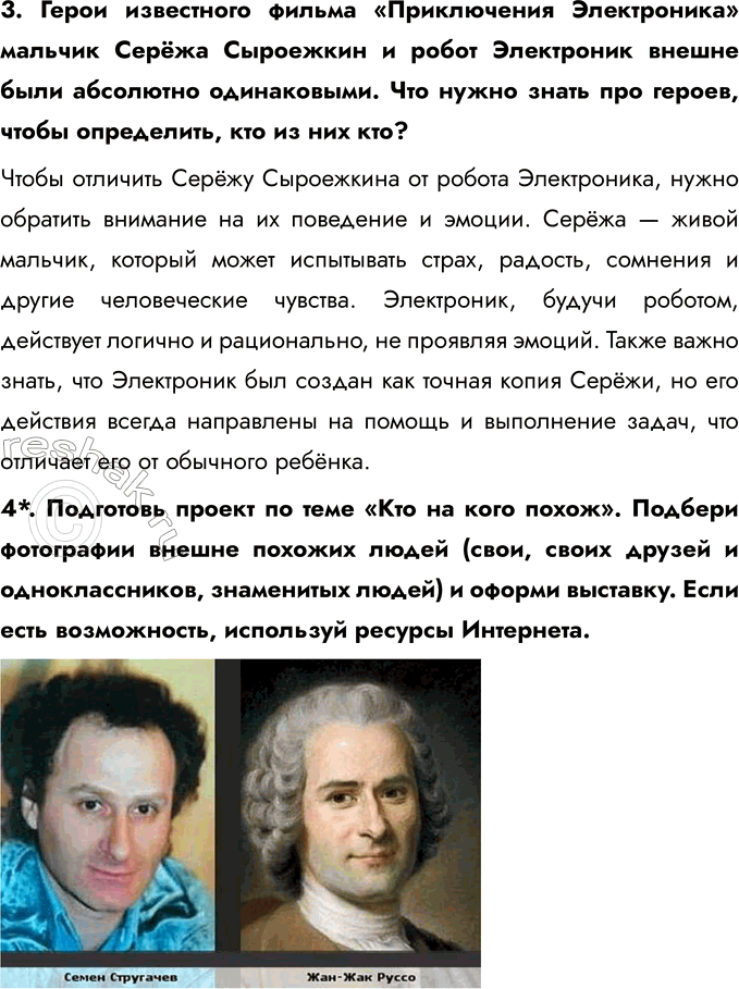 Решение задачи: Глава I. Человек § 1. Загадка человека Чем человек отличается от других живых существ? Человек отличается развитым абстрактным мышлением, способностью к сложной речи, творчеству и созданию культуры.