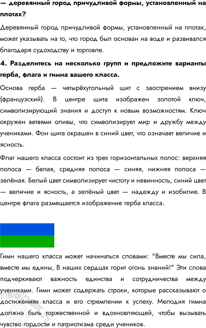 Решение задачи: § 12. Государственные символы России Что такое герб государства? Герб государства — это официальный символ государства, отражающий историю, культуру и особенности страны.