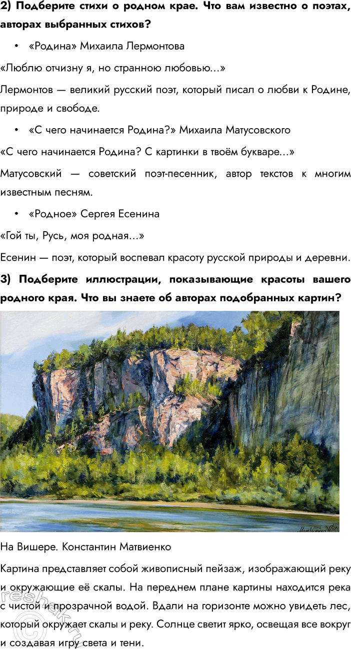 Решение задачи: § 14. Мы — многонациональный народ Почему говорят, что нет больших и малых народов? Это выражение подчёркивает, что каждый народ, независимо от его численности, имеет свою уникальную культуру, историю и традиции, которые заслуживают уважения.