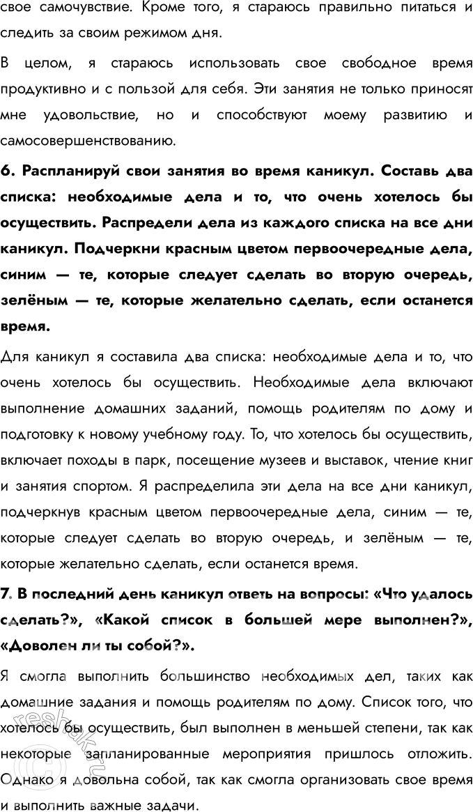 Решение задачи: § 5. Свободное время Как определить время без часов? Определить время без часов можно, используя различные природные и бытовые методы. Например, по положению солнца на небе можно определить примерное время дня: