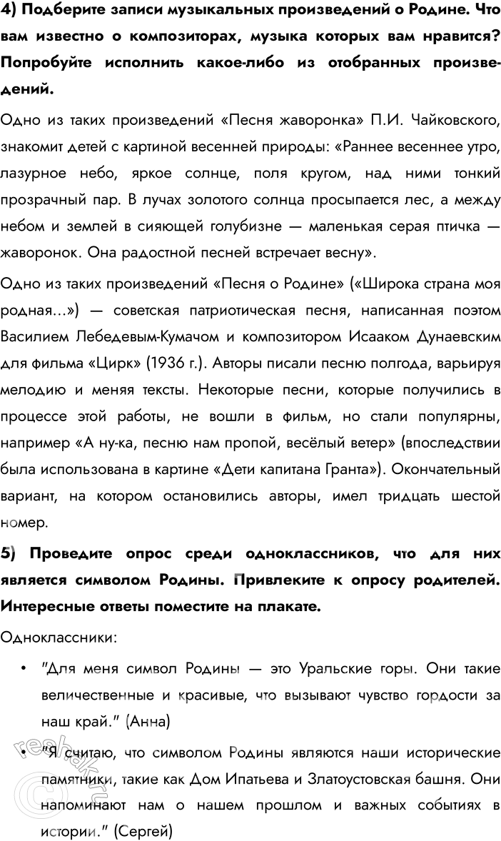 Решение задачи: § 14. Мы — многонациональный народ Почему говорят, что нет больших и малых народов? Это выражение подчёркивает, что каждый народ, независимо от его численности, имеет свою уникальную культуру, историю и традиции, которые заслуживают уважения.