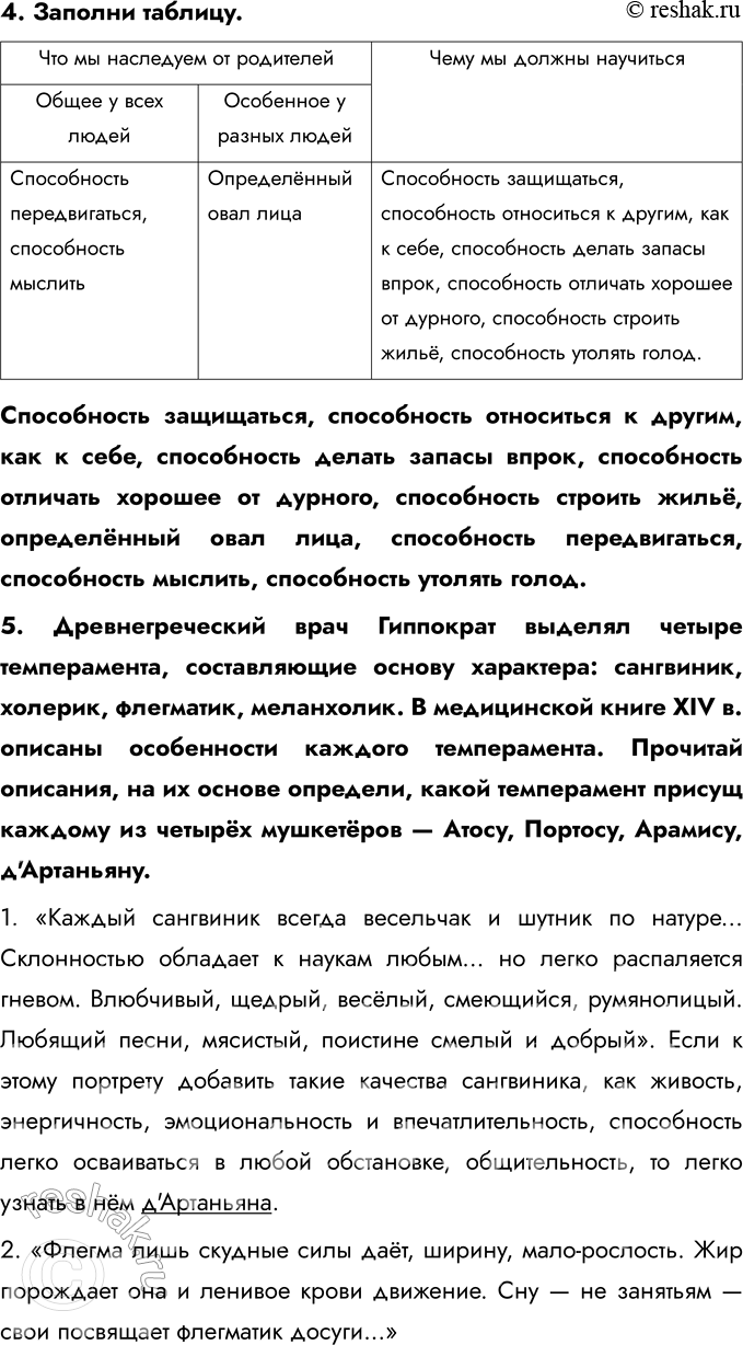 Решение задачи: ГЛАВА I. ЧЕЛОВЕК § 1. Загадка человека 1. Заполни схему. 2. Заполни пропуски в предложении. Человек в отличие от животных обладает фантазией, способен к творчеству и прямохождению, может действовать по плану, имеет хорошо развитый головной мозг, создаёт орудия труда.