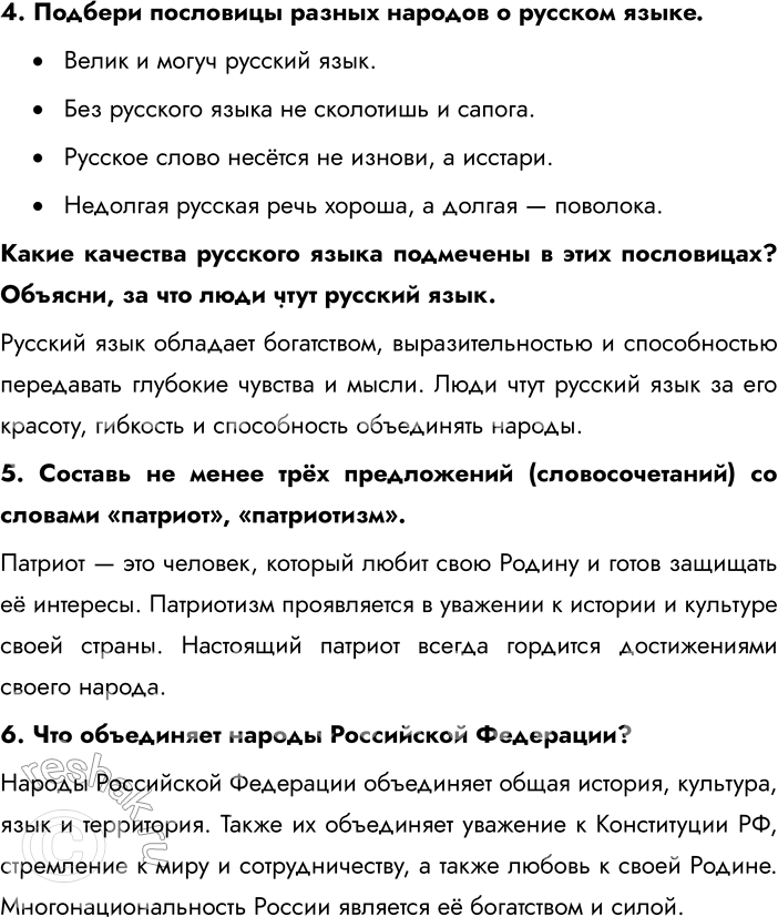 Решение задачи: ГЛАВА V. РОДИНА § 11. Наша Родина — Россия 1. На контурной карте найди тот субъект Российской Федерации, в котором ты живёшь, отметь его на карте, напиши название центра субъекта.