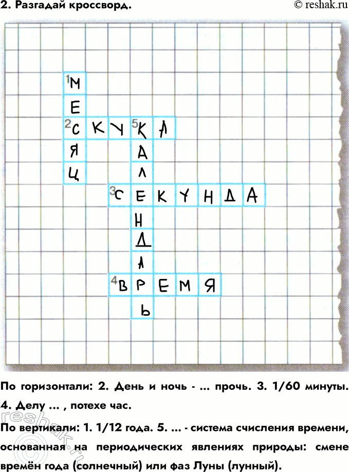 Решение задачи: § 5. Свободное время 1. Подбери пословицы о полезном использовании свободного времени. Запиши их. Своими словами сделай вывод, чему учит народная мудрость.