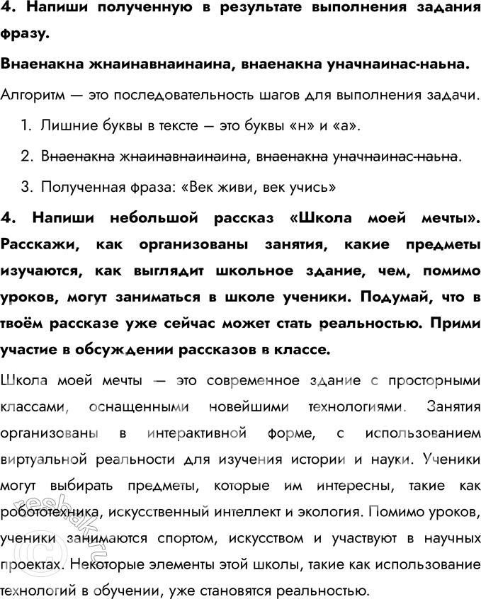 Решение задачи: ГЛАВА III. ШКОЛА § 6. Образование в жизни человека 1. Нарисуй ступени к знаниям, обозначив на них этапы получения образования. Отметь, на какой ступени ты сейчас находишься, до какой хочешь дойти.