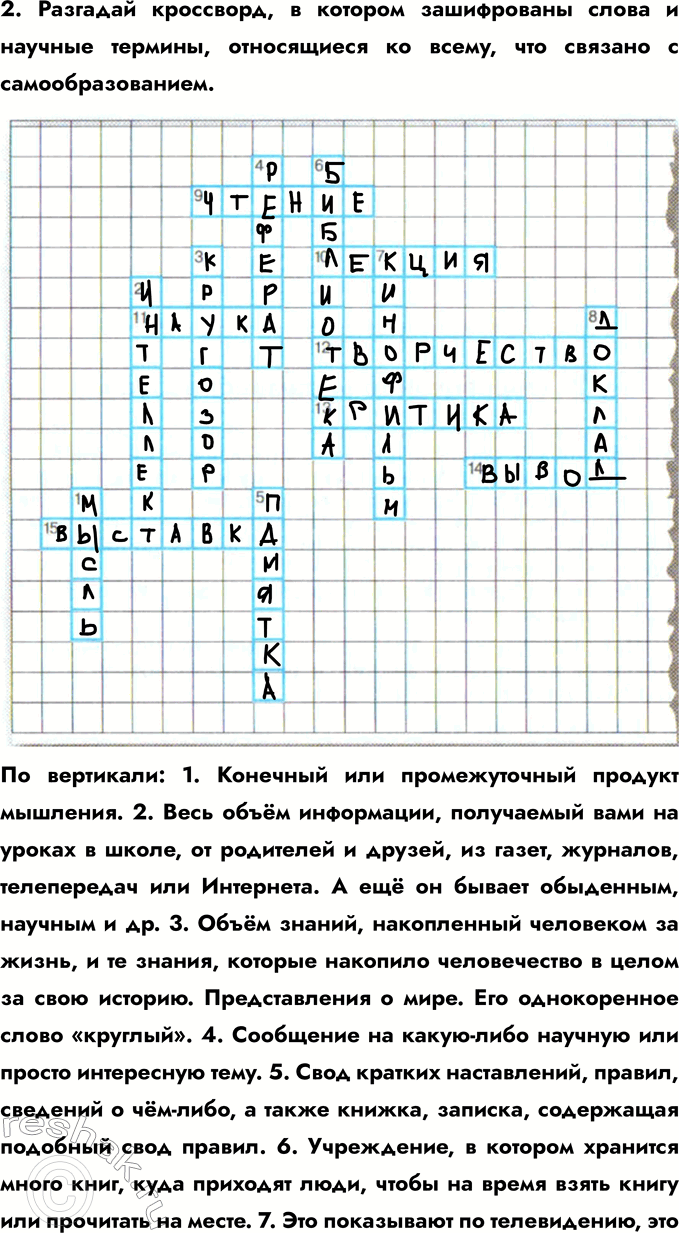Решение задачи: § 7. Образование и самообразование 1. Ирина, Евгений и Галина — одноклассники. Как-то раз друзья решили посетить краеведческий музей. Зайдя в музей, Ирина купила путеводитель с кратким описанием всех залов, села на банкетку в холле и принялась за чтение.
