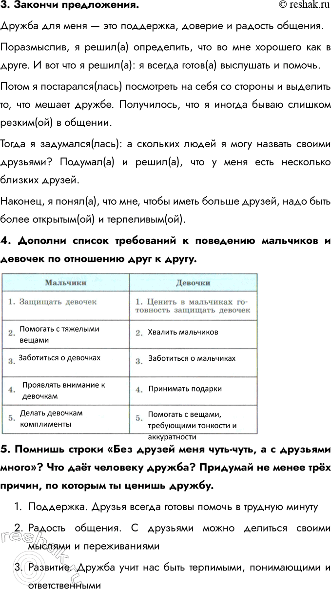 Решение задачи: § 8. Одноклассники, сверстники, друзья 1. В детской песенке поётся, что дружба начинается с улыбки. Так считал Крошка Енот. А что думаешь ты?