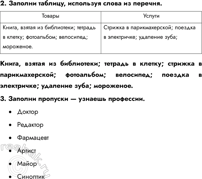 Решение задачи: ГЛАВА IV. ТРУД § 9. Труд — основа жизни 1. Заполни таблицу, используя приведённые под таблицей характеристики. (1) Постоянный — (2) временный, (3) простой — (4) сложный, (5) умственный — (6) физический, (7) оплачиваемый — (8) безвозмездный, (9) добровольный — (10) принудительный, (11) ручной — (12) автоматизированный, (13) творческий — (14) традиционный, (15) коллективный — (16) индивидуальный.