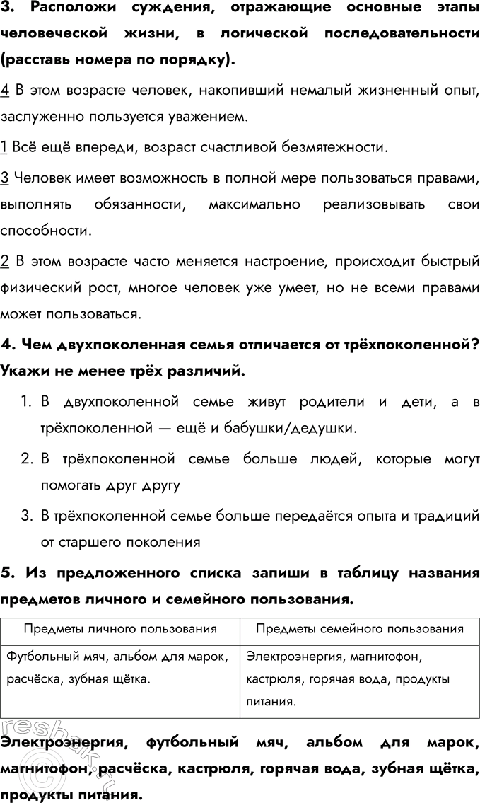 Решение задачи: ЗАДАНИЯ ДЛЯ ИТОГОВОГО ПОВТОРЕНИЯ 1. Заполни таблицу. 2. Представь себе, что тебе необходимо подготовить послание жителям других планет. Нужно кратко и в то же время достаточно полно охарактеризовать человека как уникаль-ного обитателя планеты Земля.