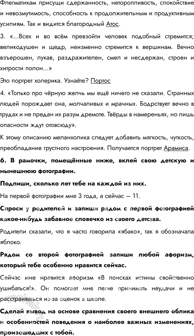Решение задачи: ГЛАВА I. ЧЕЛОВЕК § 1. Загадка человека 1. Заполни схему. 2. Заполни пропуски в предложении. Человек в отличие от животных обладает фантазией, способен к творчеству и прямохождению, может действовать по плану, имеет хорошо развитый головной мозг, создаёт орудия труда.