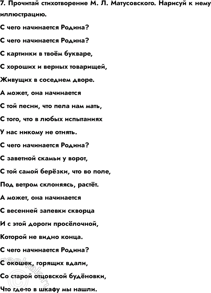 Решение задачи: ГЛАВА V. РОДИНА § 11. Наша Родина — Россия 1. На контурной карте найди тот субъект Российской Федерации, в котором ты живёшь, отметь его на карте, напиши название центра субъекта.