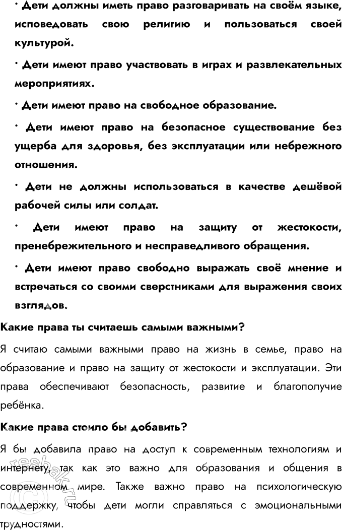 Решение задачи: ГЛАВА II. СЕМЬЯ § 3. Семья и семейные отношения 1. Разгадай кроссворд. Если все слова будут вписаны правильно (в именительном падеже), то в рамке прочитаешь слово, которое объединяет всех, о ком идёт речь.