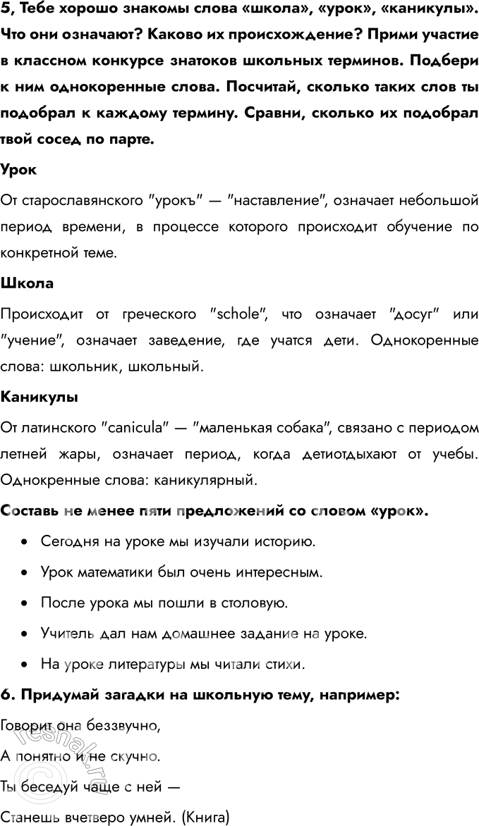 Решение задачи: ГЛАВА III. ШКОЛА § 6. Образование в жизни человека 1. Нарисуй ступени к знаниям, обозначив на них этапы получения образования. Отметь, на какой ступени ты сейчас находишься, до какой хочешь дойти.