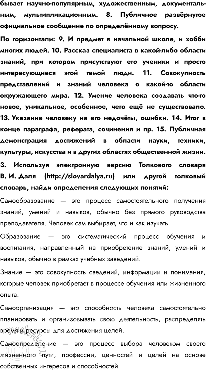 Решение задачи: § 7. Образование и самообразование 1. Ирина, Евгений и Галина — одноклассники. Как-то раз друзья решили посетить краеведческий музей. Зайдя в музей, Ирина купила путеводитель с кратким описанием всех залов, села на банкетку в холле и принялась за чтение.