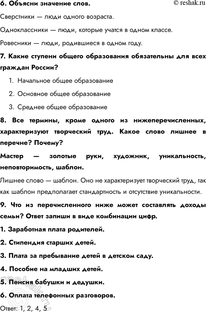 Решение задачи: ЗАДАНИЯ ДЛЯ ИТОГОВОГО ПОВТОРЕНИЯ 1. Заполни таблицу. 2. Представь себе, что тебе необходимо подготовить послание жителям других планет. Нужно кратко и в то же время достаточно полно охарактеризовать человека как уникаль-ного обитателя планеты Земля.
