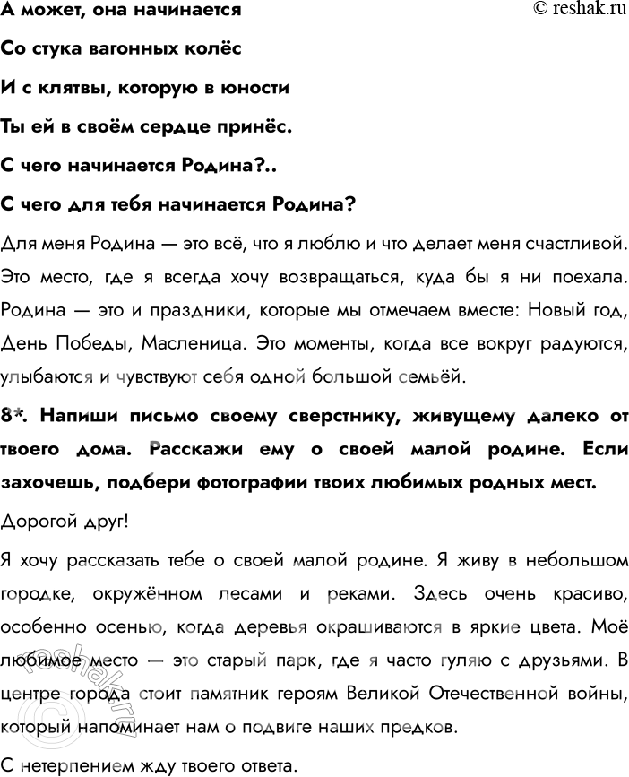 Решение задачи: ГЛАВА V. РОДИНА § 11. Наша Родина — Россия 1. На контурной карте найди тот субъект Российской Федерации, в котором ты живёшь, отметь его на карте, напиши название центра субъекта.