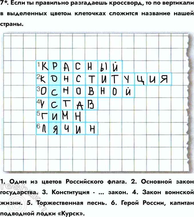 Решение задачи: § 12. Государственные символы России 1. Какие строки в тексте современного гимна Российской Федерации ты считаешь самыми важными? Почему? Для меня самыми важными строками в гимне Российской Федерации являются: