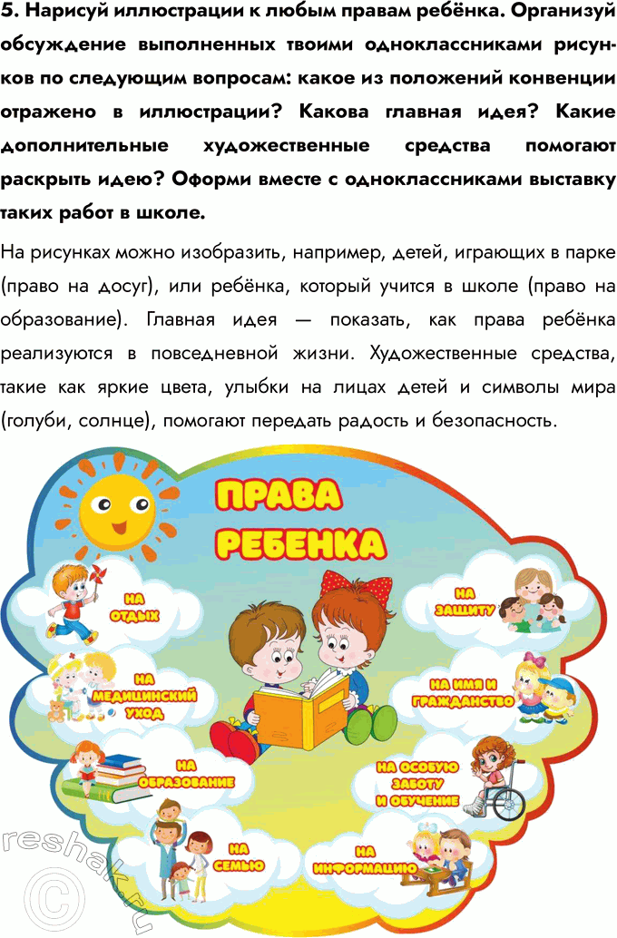 Решение задачи: ГЛАВА II. СЕМЬЯ § 3. Семья и семейные отношения 1. Разгадай кроссворд. Если все слова будут вписаны правильно (в именительном падеже), то в рамке прочитаешь слово, которое объединяет всех, о ком идёт речь.