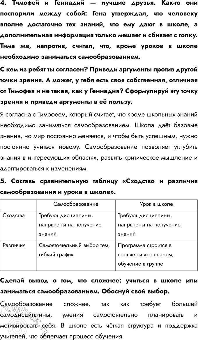 Решение задачи: § 7. Образование и самообразование 1. Ирина, Евгений и Галина — одноклассники. Как-то раз друзья решили посетить краеведческий музей. Зайдя в музей, Ирина купила путеводитель с кратким описанием всех залов, села на банкетку в холле и принялась за чтение.