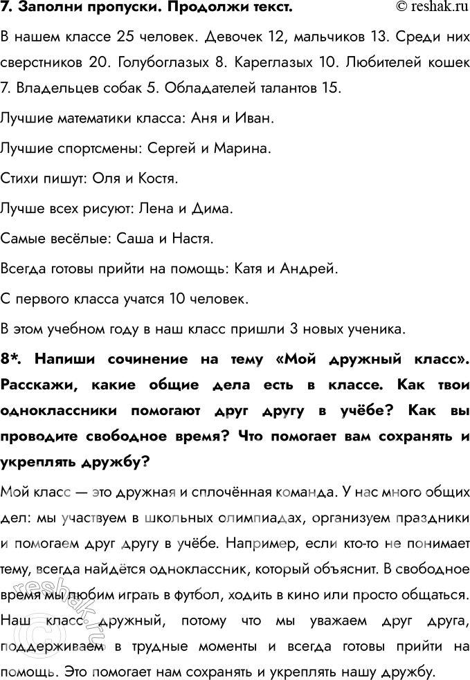 Решение задачи: § 8. Одноклассники, сверстники, друзья 1. В детской песенке поётся, что дружба начинается с улыбки. Так считал Крошка Енот. А что думаешь ты?