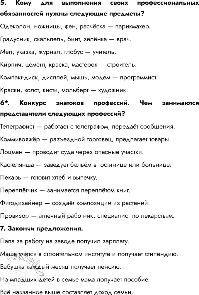 Решение задачи: ГЛАВА IV. ТРУД § 9. Труд — основа жизни 1. Заполни таблицу, используя приведённые под таблицей характеристики. (1) Постоянный — (2) временный, (3) простой — (4) сложный, (5) умственный — (6) физический, (7) оплачиваемый — (8) безвозмездный, (9) добровольный — (10) принудительный, (11) ручной — (12) автоматизированный, (13) творческий — (14) традиционный, (15) коллективный — (16) индивидуальный.