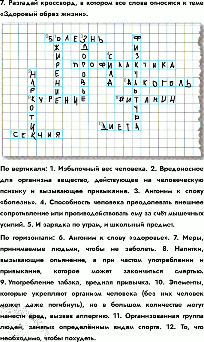 Решение задачи: § 5. Свободное время 1. Подбери пословицы о полезном использовании свободного времени. Запиши их. Своими словами сделай вывод, чему учит народная мудрость.