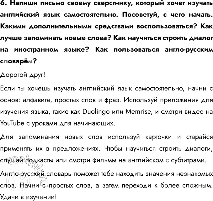 Решение задачи: § 7. Образование и самообразование 1. Ирина, Евгений и Галина — одноклассники. Как-то раз друзья решили посетить краеведческий музей. Зайдя в музей, Ирина купила путеводитель с кратким описанием всех залов, села на банкетку в холле и принялась за чтение.