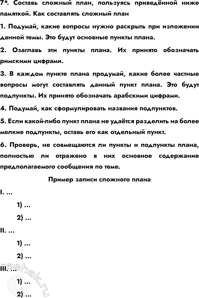Решение задачи: § 7. Образование и самообразование 1. Ирина, Евгений и Галина — одноклассники. Как-то раз друзья решили посетить краеведческий музей. Зайдя в музей, Ирина купила путеводитель с кратким описанием всех залов, села на банкетку в холле и принялась за чтение.