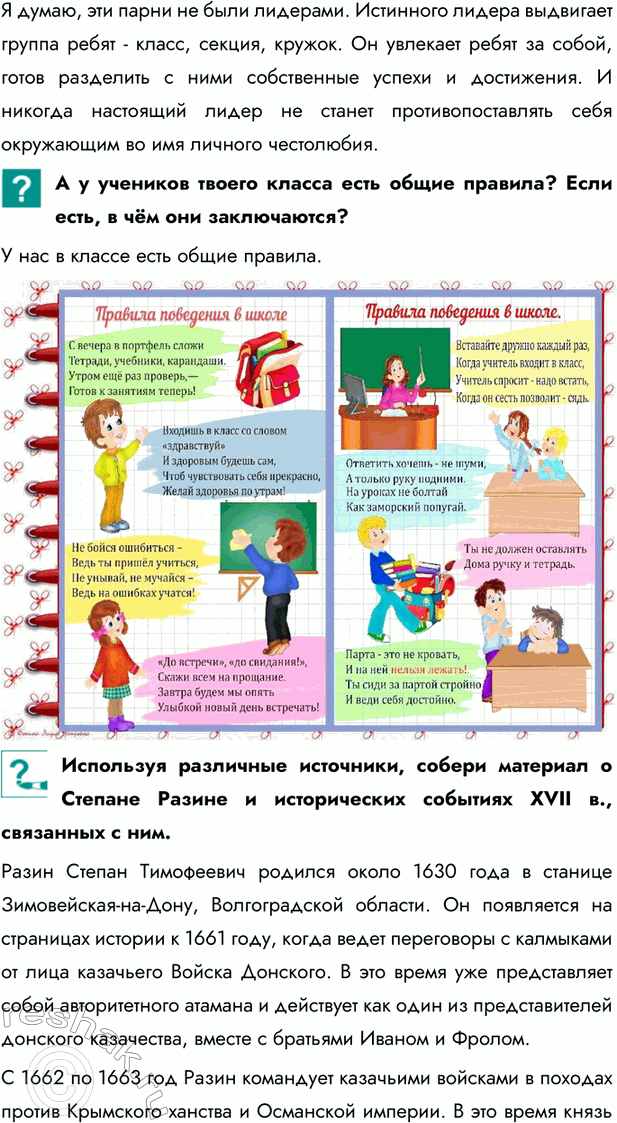 Решение задачи: §13. Человек в группе Что ты знаешь из курса истории о том, почему люди в древности не могли жить в одиночку.