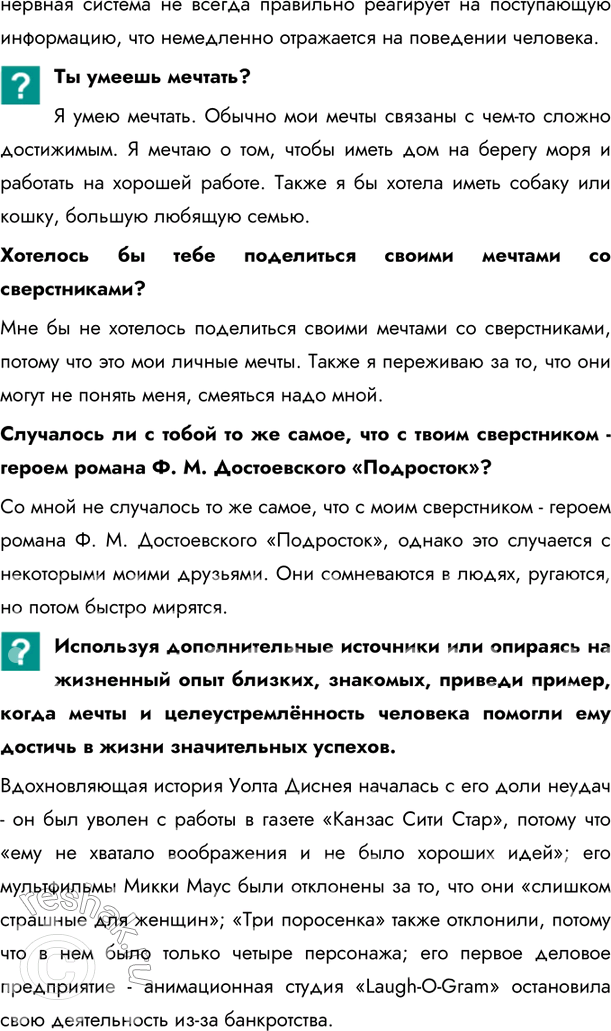 Решение задачи: §3. Отрочество - особая пора жизни Чем отличается дошкольник от школьника. Дошкольник еще является ребенком, а школьник переходит в подростковый возраст.