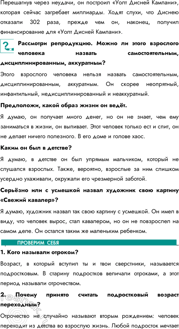 Решение задачи: §3. Отрочество - особая пора жизни Чем отличается дошкольник от школьника. Дошкольник еще является ребенком, а школьник переходит в подростковый возраст.