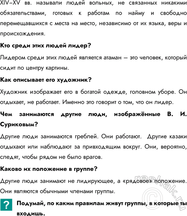 Решение задачи: §13. Человек в группе Что ты знаешь из курса истории о том, почему люди в древности не могли жить в одиночку.